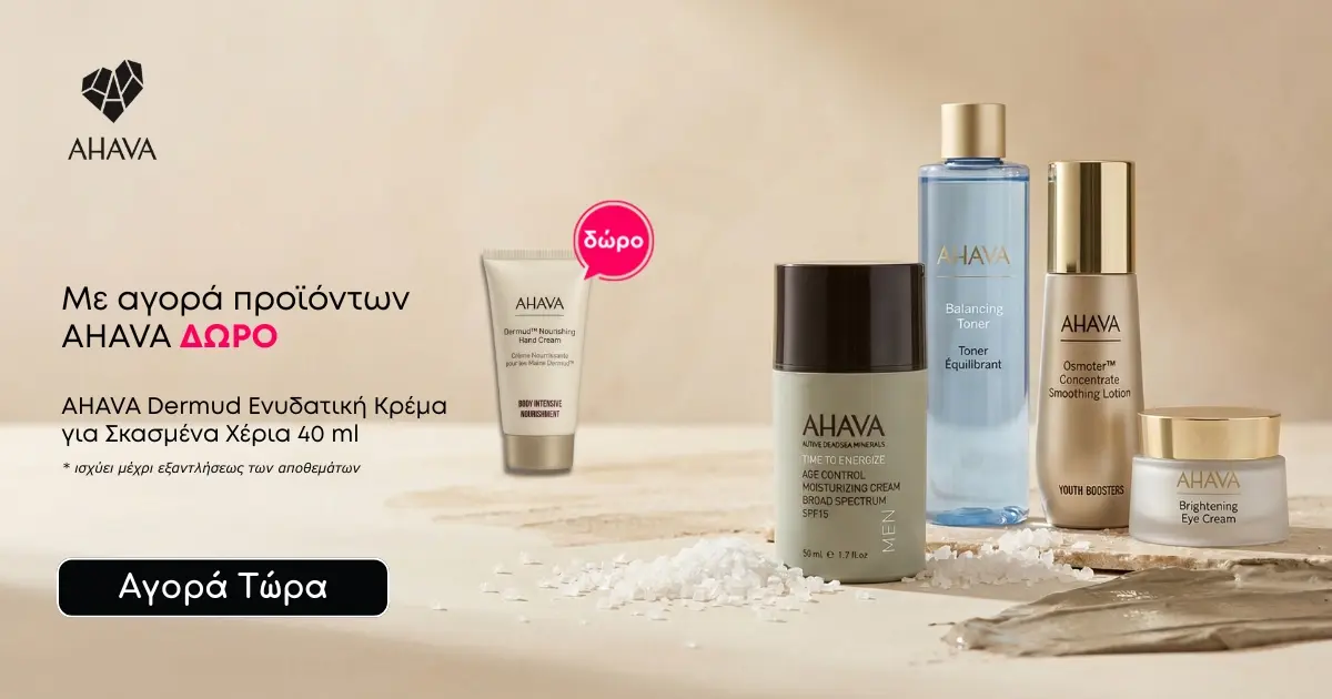 AHAVA Δώρο η Ενυδατική Κρέμα Χεριών Dermud