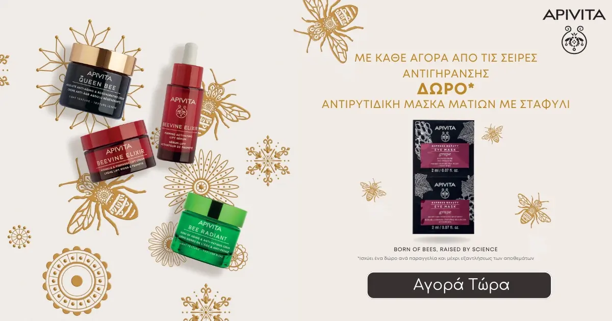 APIVITA ΔΩΡΟ Αντιρυτιδική Μάσκα Ματιών