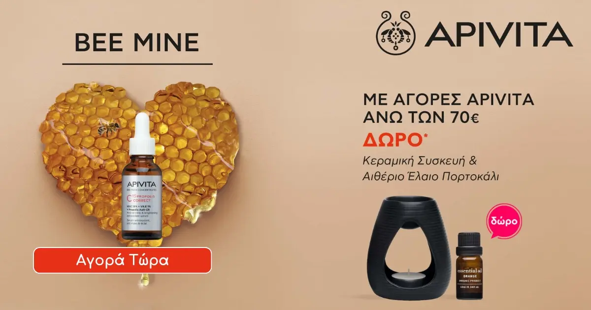 APIVITA Δώρο Κεραμική συσκευή & Αιθέριο έλαιο πορτοκάλι