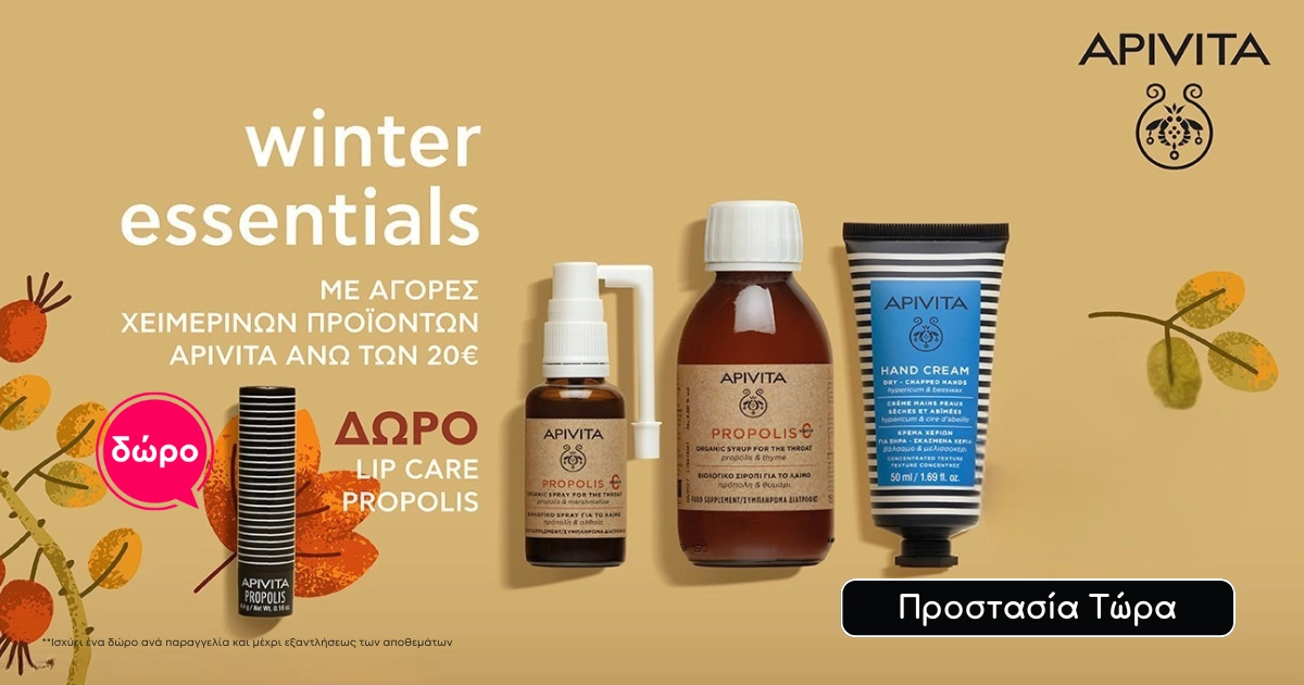 APIVITA Δώρο Lip Care Propolis