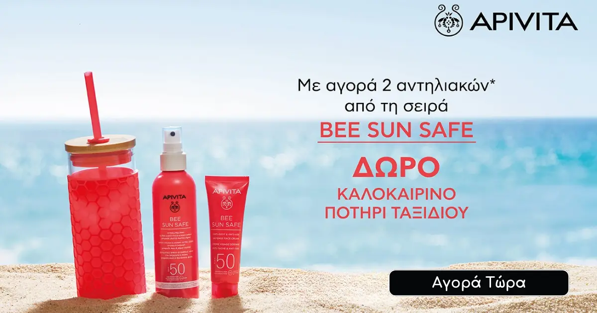APIVITA Δώρο Ποτήρι Ταξιδιού