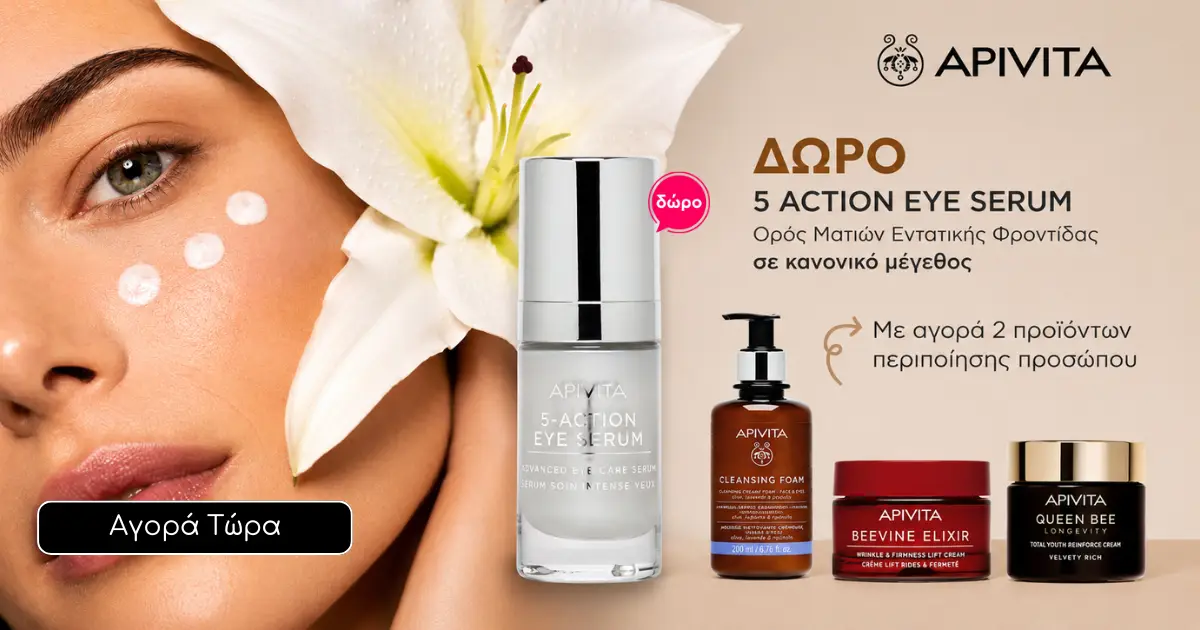 Apivita Δώρο Serum Ματιών Κανονικό Προϊόν