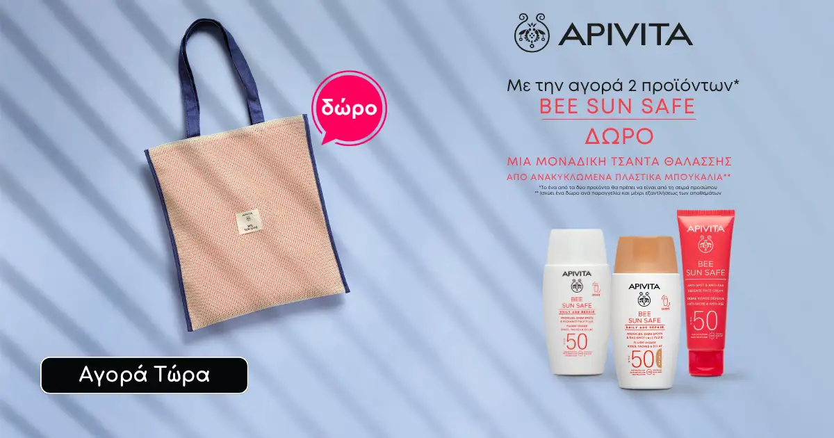 APIVITA Δώρο Τσάντα Θαλάσσης