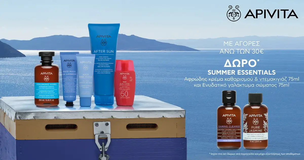 APIVITA Δώρο x2 Summer Essentials