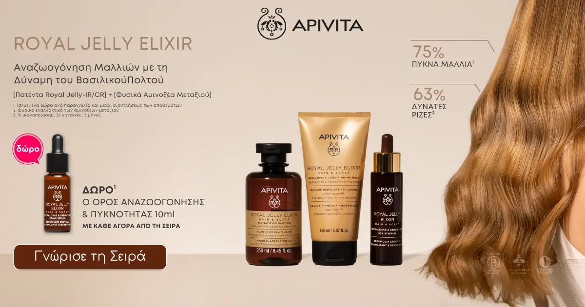 APIVITA Royal Elixir Hair ΔΩΡΟ ο Ορός Αναζωογόνησης