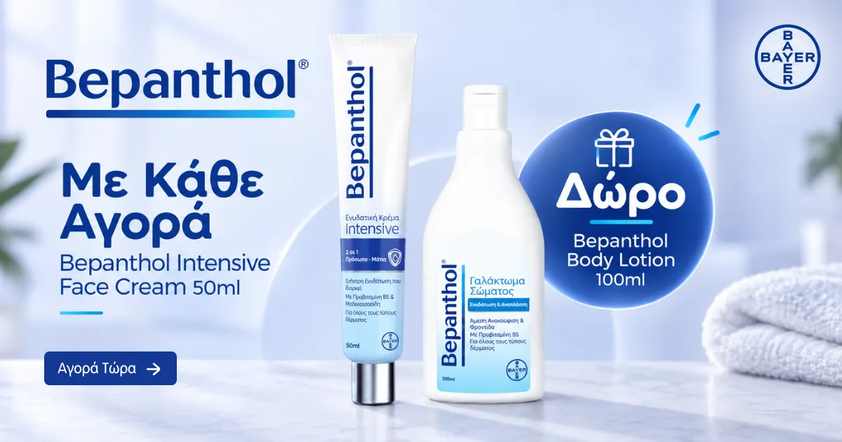 BEPANTHOL Δώρο Body Lotion 100ml