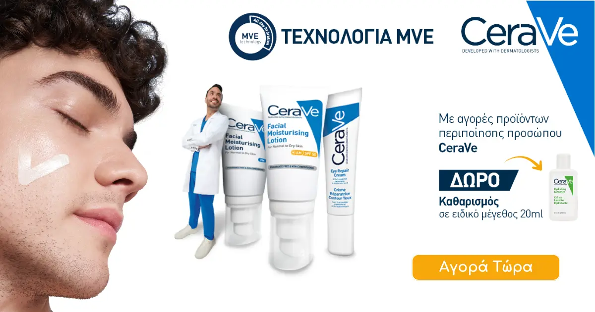 CeraVe Δώρο CeraVe Hydrating Cleanser 20ml
