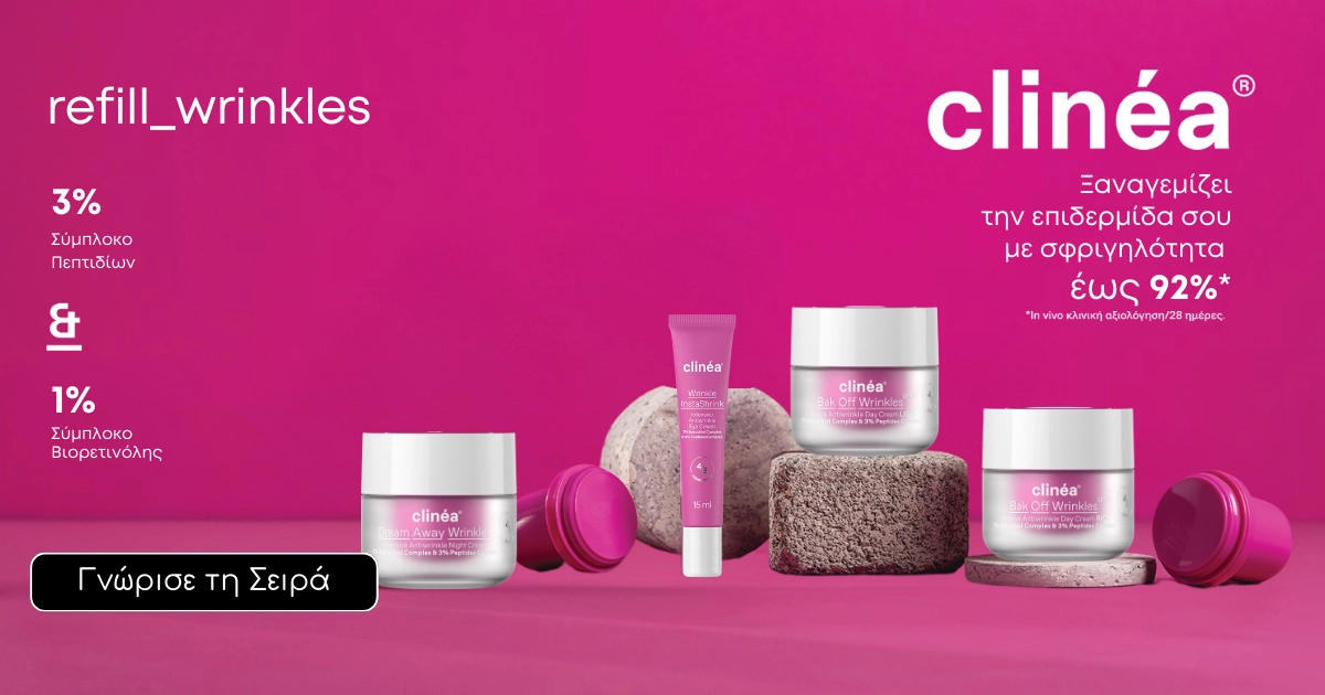 clinéa "Bak Off Wrinkles" Nέα σειρά που λειαίνει τις ρυτίδες