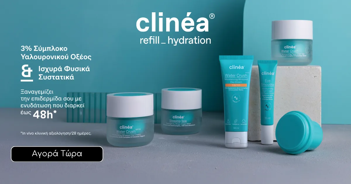 Clinea Ενυδάτωση που διαρκεί