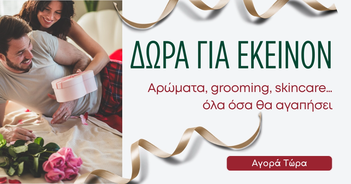 Δώρα για Εκείνον ♠️