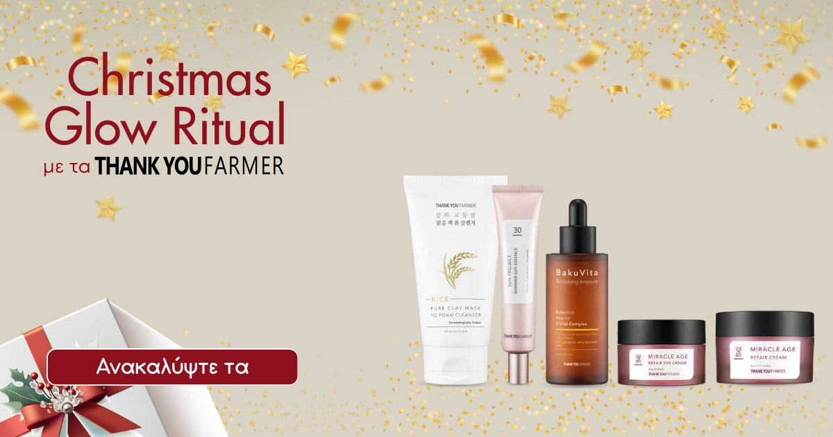 Εορταστική Λάμψη με τη σειρά BAKUVITA της Thank You Farmer
