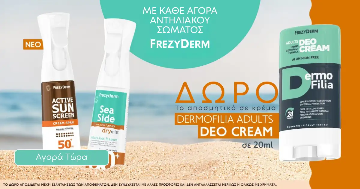 Frezyderm Δώρο Dermofilia Adults Deo Cream 20ml