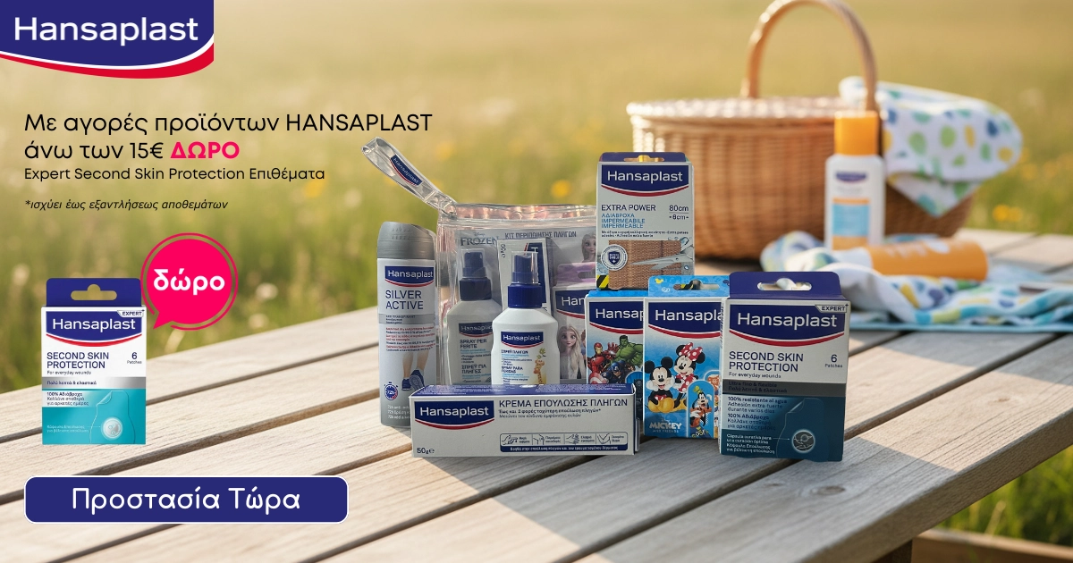 HANSAPLAST Expert Second Skin Protection ΔΩΡΟ με αγορές άνω των 15€