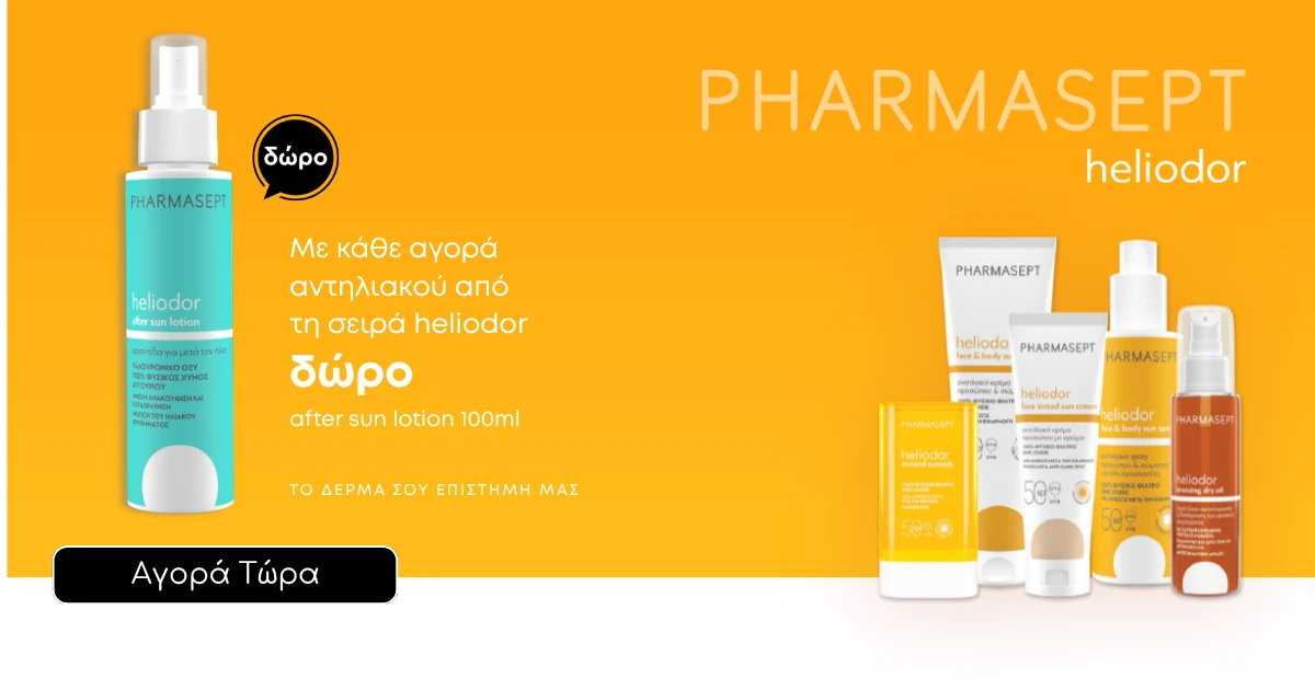 HELIODOR Pharmasept Δώρο After Sun Lotion