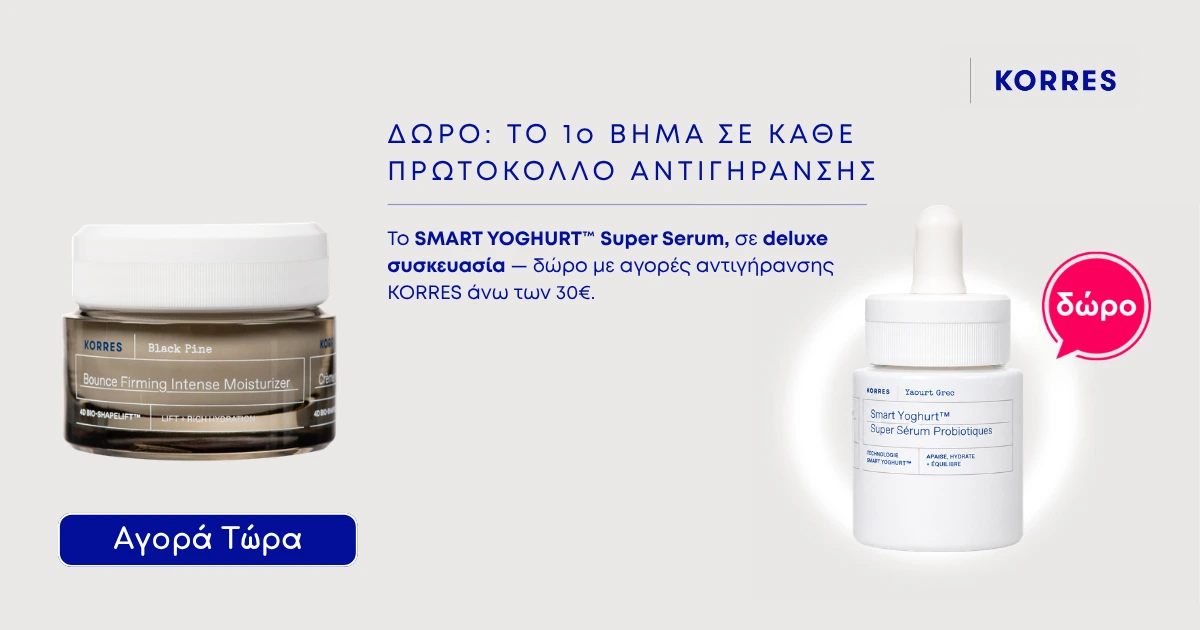 KORRES Δώρο SMART YOGHURT Super Serum