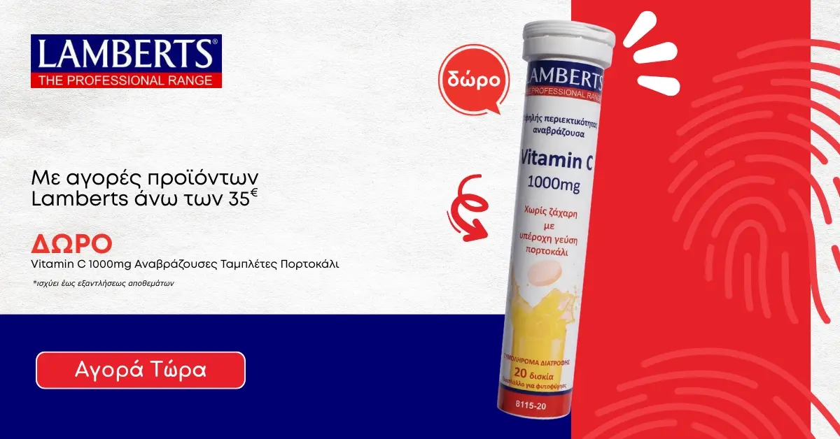 LAMBERTS Δώρο Vitamin C 1000mg