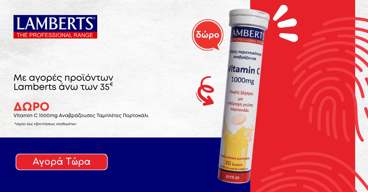 LAMBERTS Δώρο Vitamin C 1000mg
