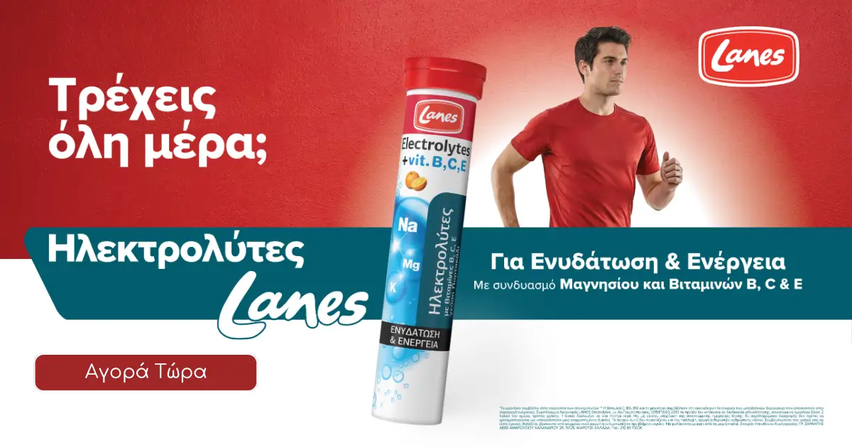 Lanes Ηλεκτρολύτες: Ενυδάτωση & Ενέργεια