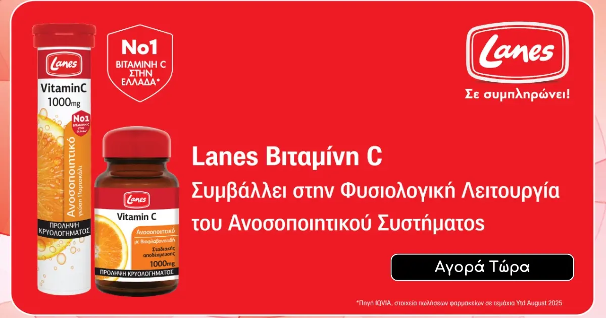 LANES Θωράκισε το ανοσοποιητικό σου με Βιταμίνη C