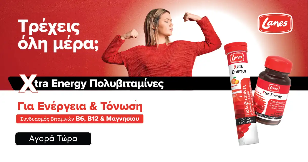Lanes Xtra Energy: Ενίσχυσε την ενέργεια σου!