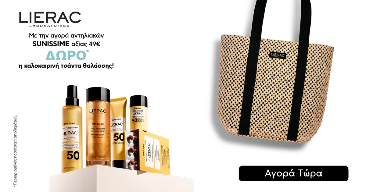 LIERAC Δώρο καλοκαιρινή τσάντα