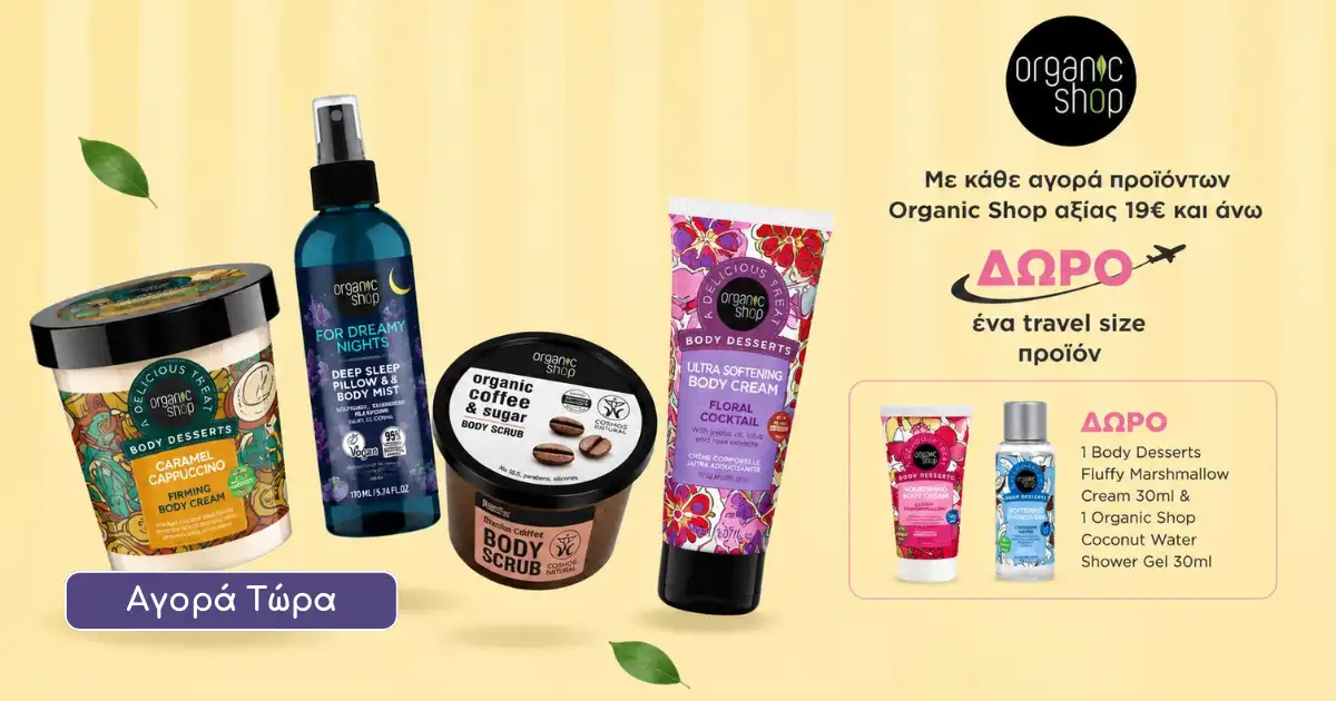 Organic Shop 19€ και άνω Δώρο Travel Sizes