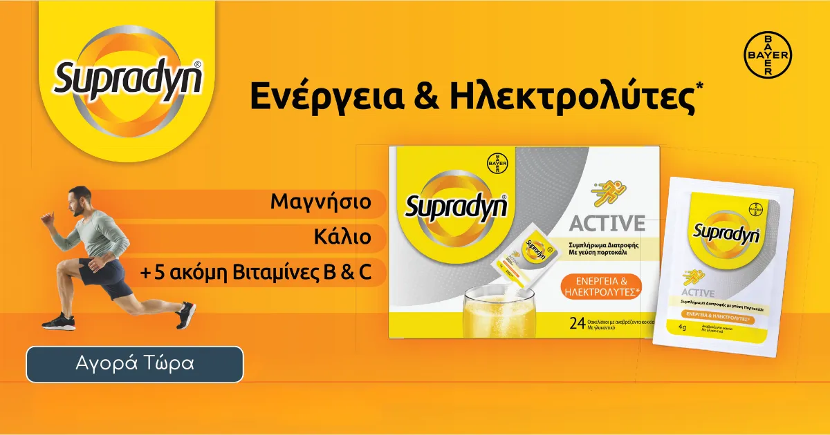 SUPRADYN Active ενέργεια & τόνωση