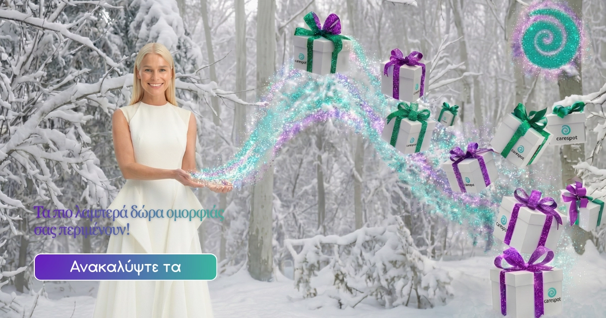 Τα πιο λαμπερά δώρα ομορφιάς σε περιμένουν!