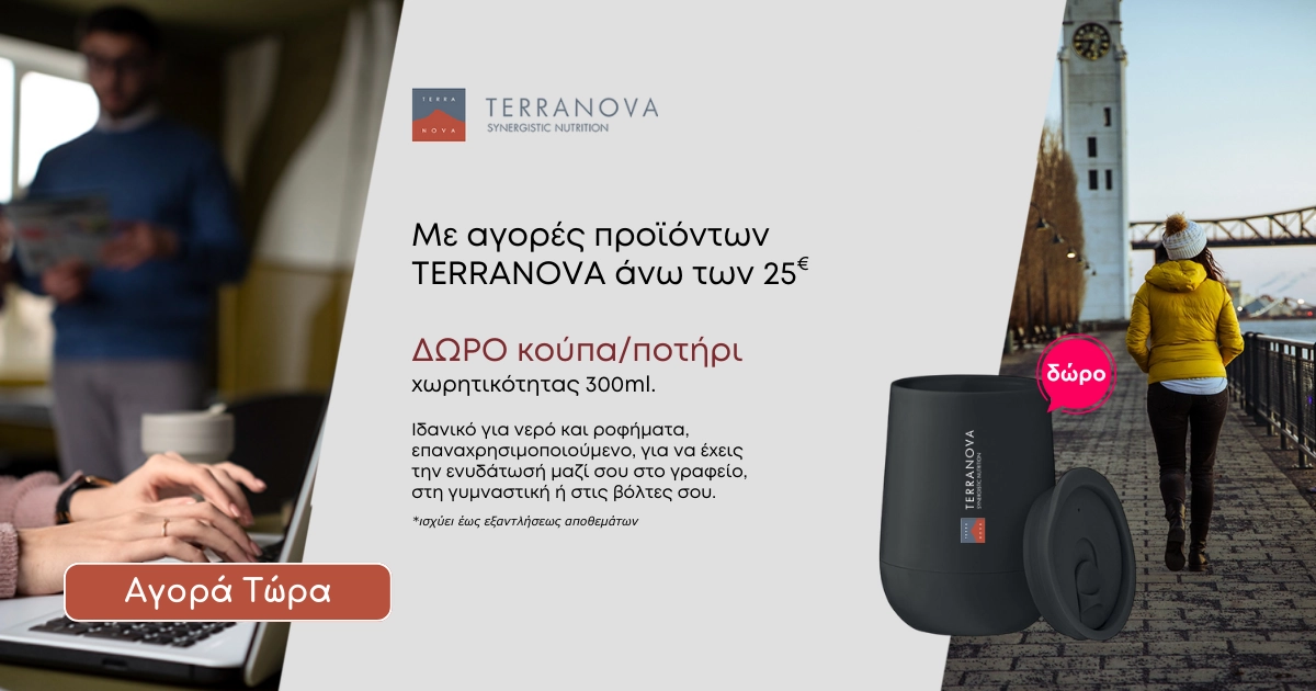 TERRANOVA Δώρο κούπα / ποτήρι