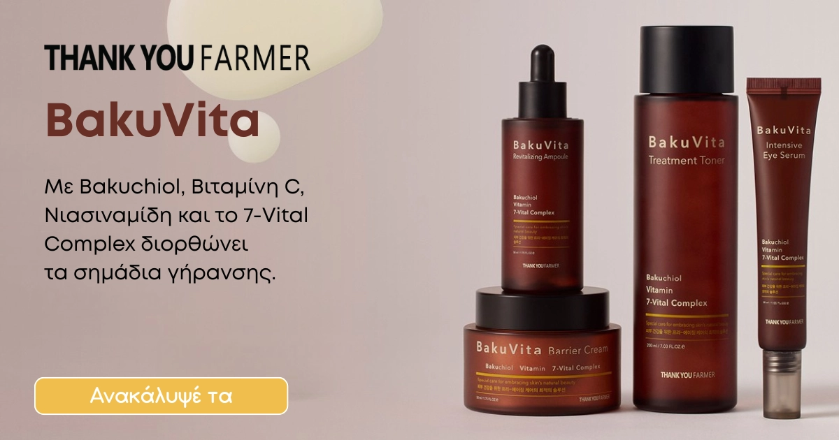 THANK YOU FARMER Bakuvita διορθώνει τα σημάδια γήρανσης.