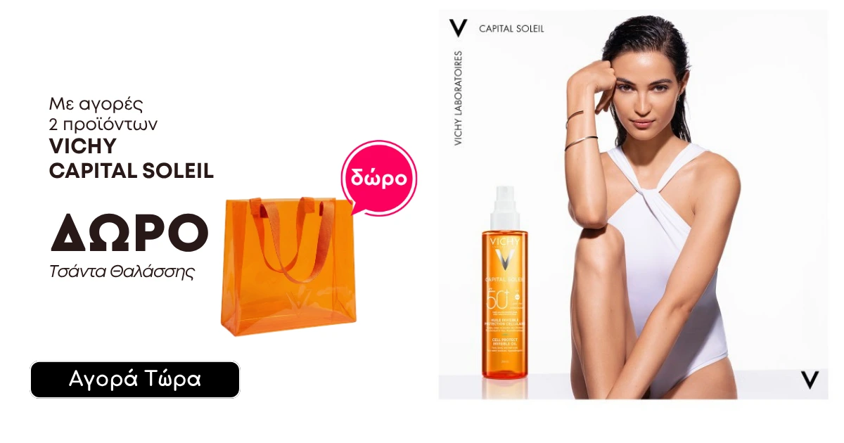 VICHY Capital Soleil Δώρο Τσάντα Θαλάσσης