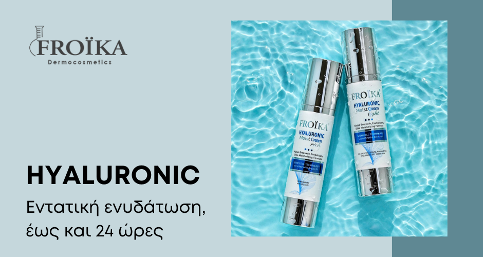 Froika Hyalouronic για εντατική ενυδάτωση